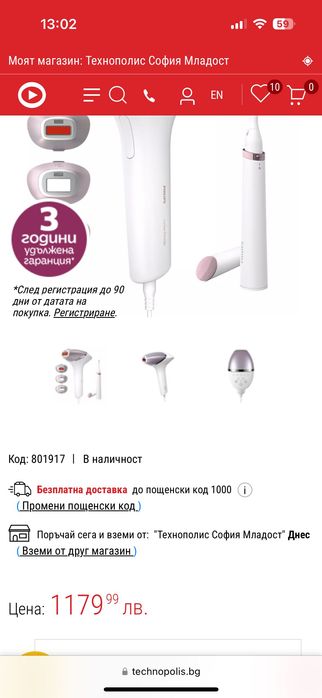 Фотоепилатор Philips Lumea BRI949/00, 450000