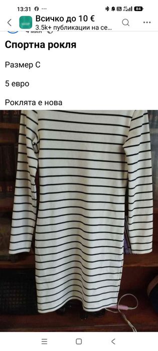 Дамски дрешки до 10 евро