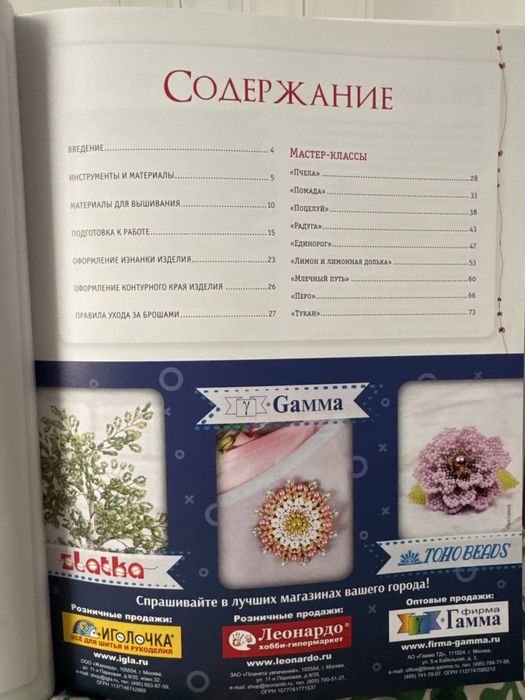 Книга для рукодельниц