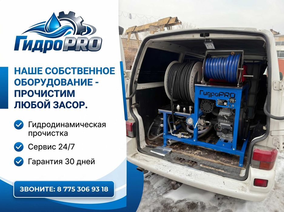 Прочистка канализации Алматы 24/7 | Выезд 30 мин, гарантия