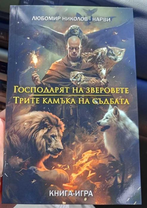 Разменям култови книги-игри от '90-те (някои са чисто нови!)