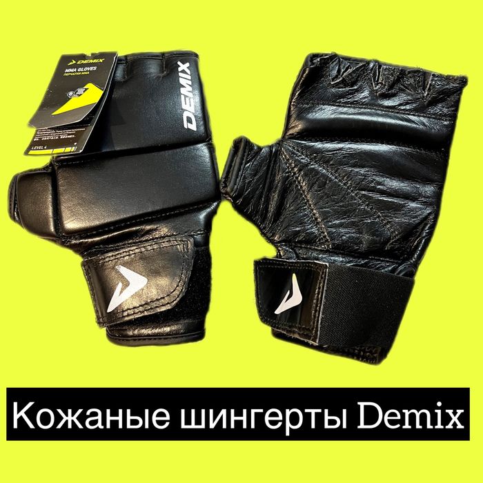 Шингерты кожаные Demix