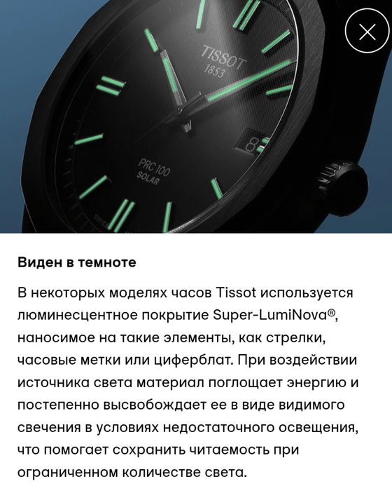 Часы Tissot Полуэлектронные