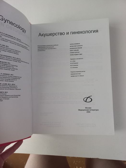 Учебник по акушерству и гинекологии