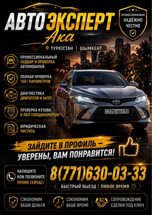 Автоподбор Автоэсперт 24/7