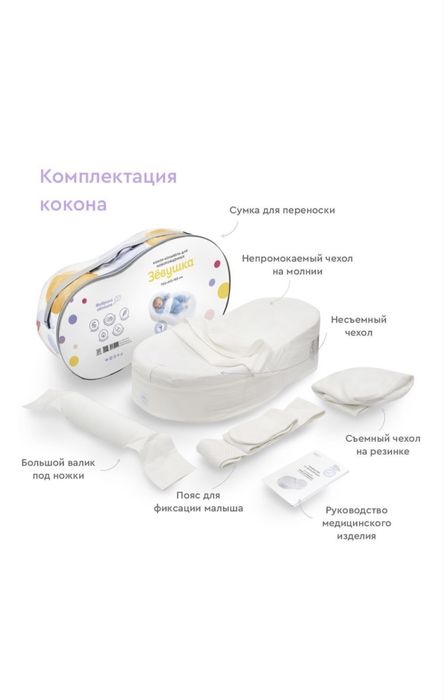 Кокон Зевушка оригинал