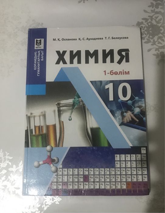 Кітап/книги 10 сынып