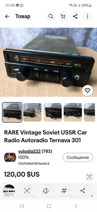Авто радиоприемник