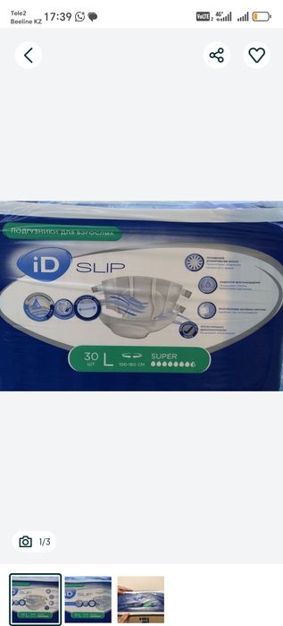 Памперсы взрослые