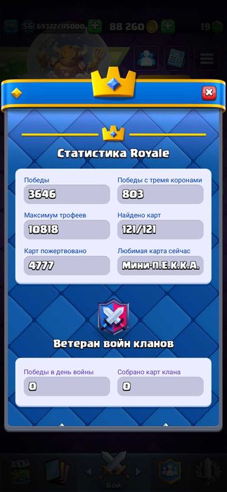 продам аккаунт Clash royale