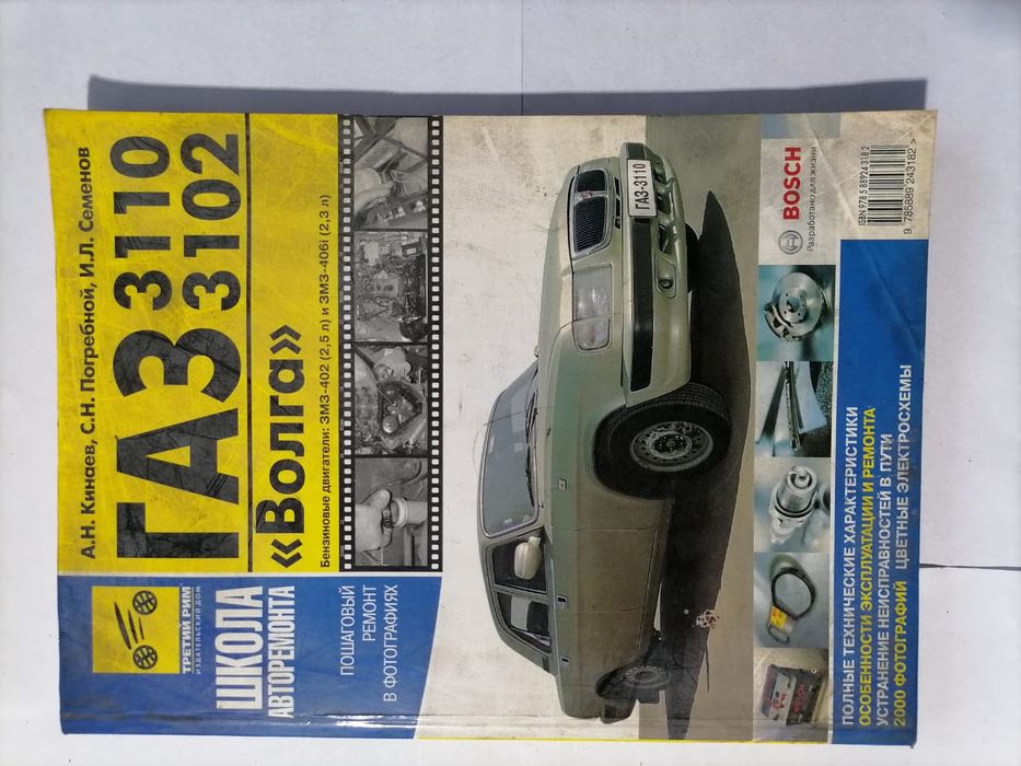 Продам книги по ремонту автомобилей