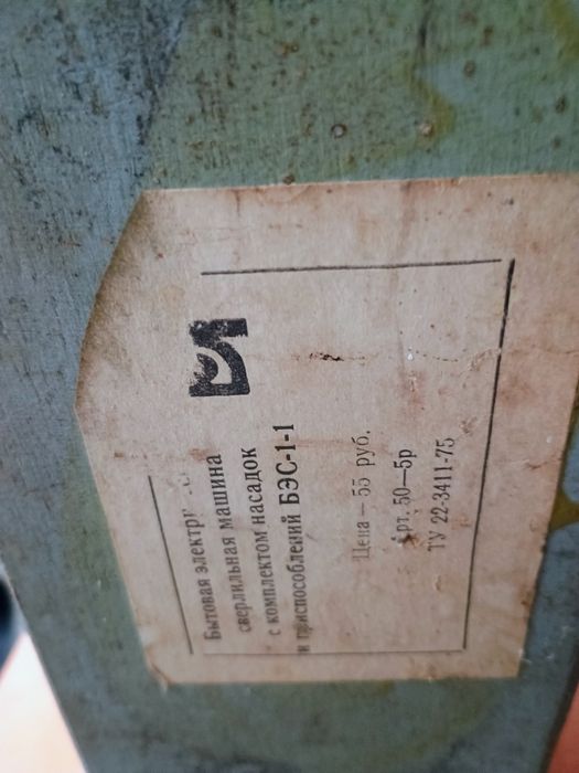 Руска електрическа бормашина окомплектована с приспособления