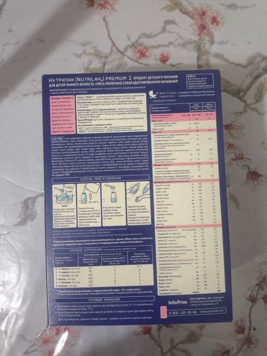 Молочная смесь nutrilak 600гр