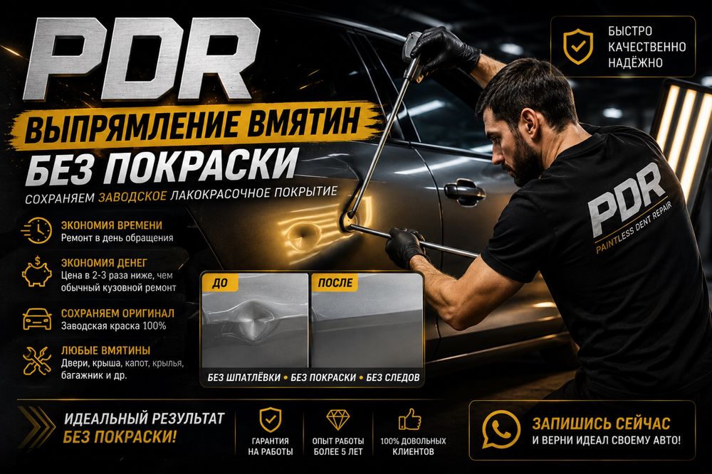 Выпрямление вмятин без покраски !