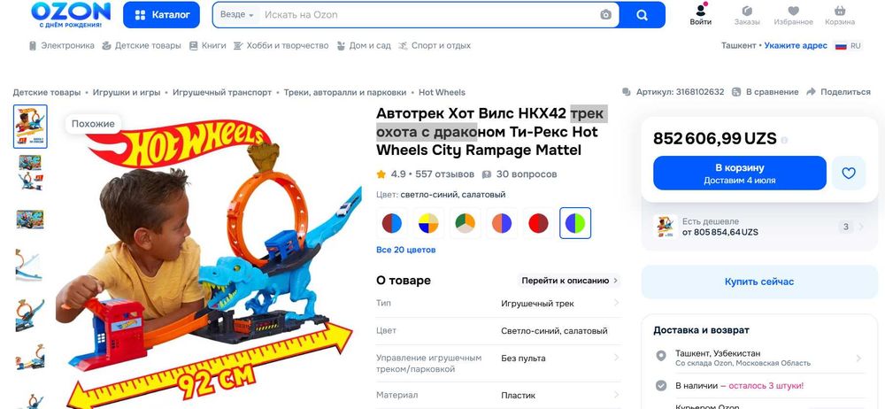 Трек Хот Вилс с дринозавром