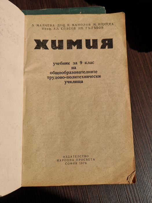 Стари учебници и помагала математика, литература, химия