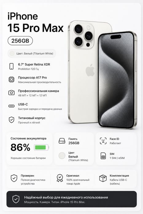 Iphone 15 pro max айфон 15 про макс