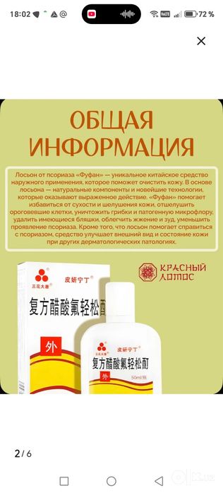 Фуфан бальзам от псориаза. Эффективно. Испытано самой. Оригинал
