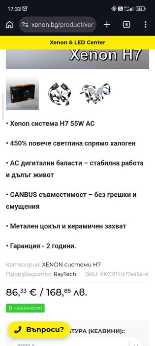 Ксенон система Н7