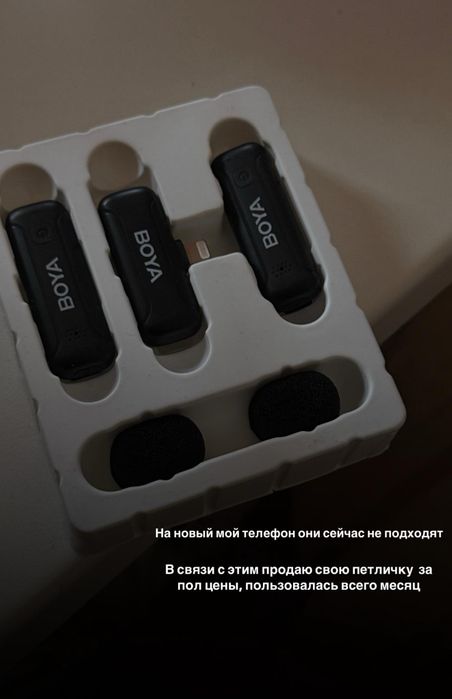 Питличка микрофон для Айфона