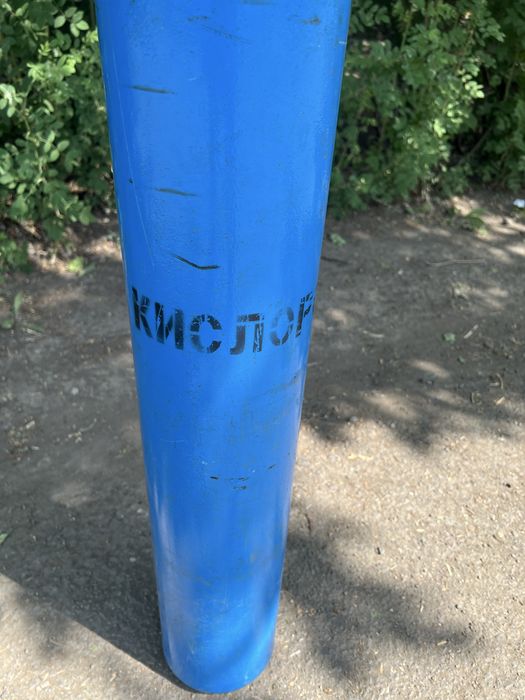 Продам баллон Кислородный