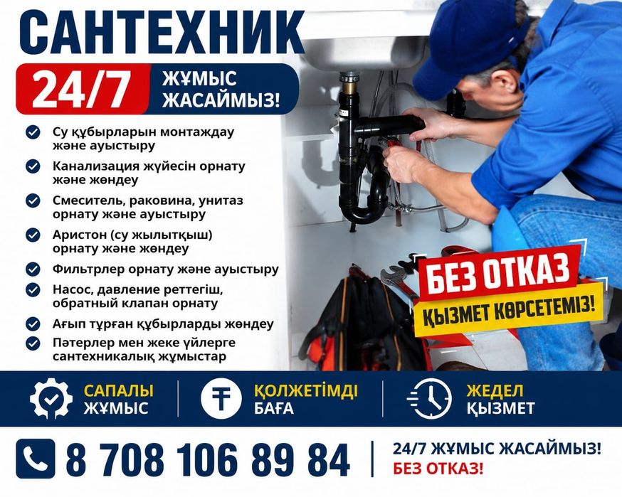 Услуга сантехник