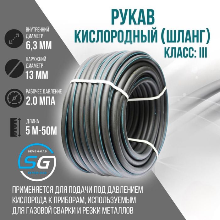 Рукава высокого давления (шланги)9 мм 3-класс кислород-пропан.