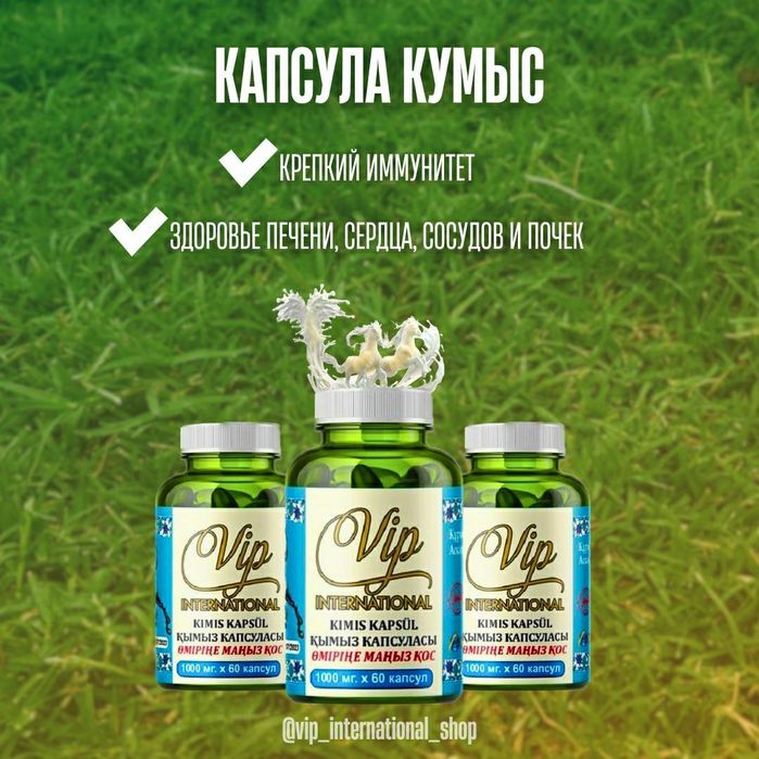 Продукция VIP international