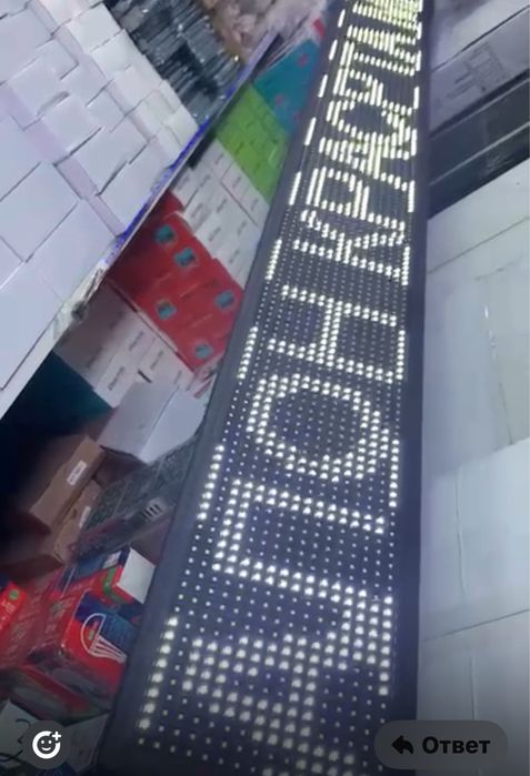 Бегущая строка 3.5 метра