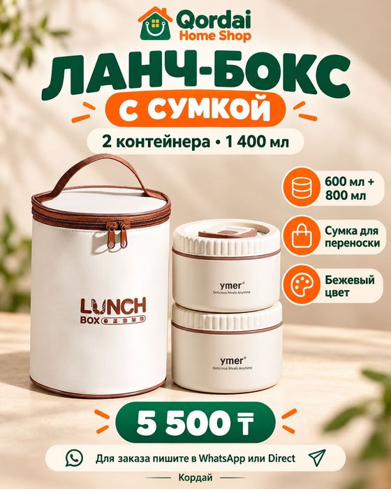 2 вида ланчбоксов