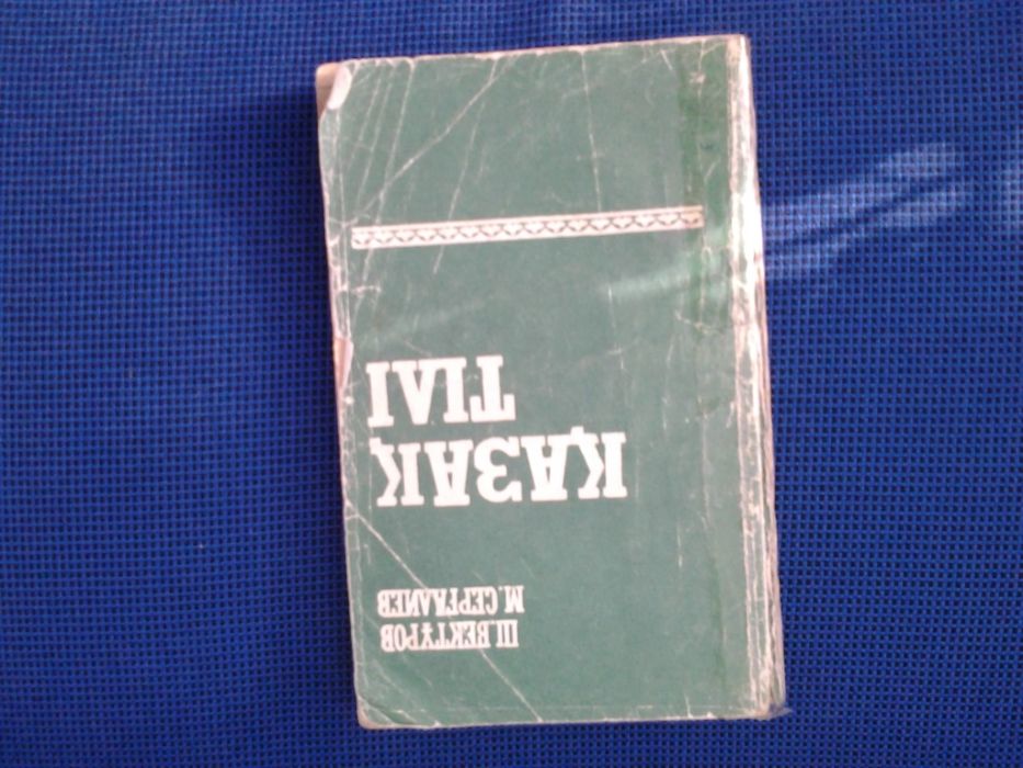 диски англ и каз язык