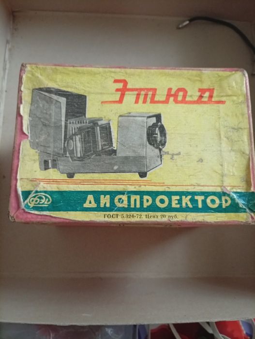 Продаю проектор СССР,экран и рамочки.