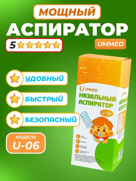 Аспиратор U6 для детей