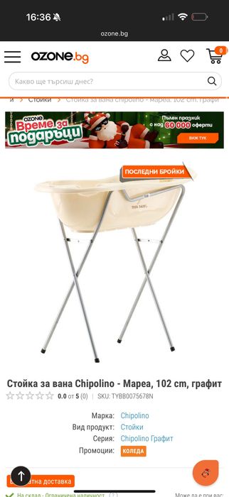 Бебешка вана за къпане със стойка