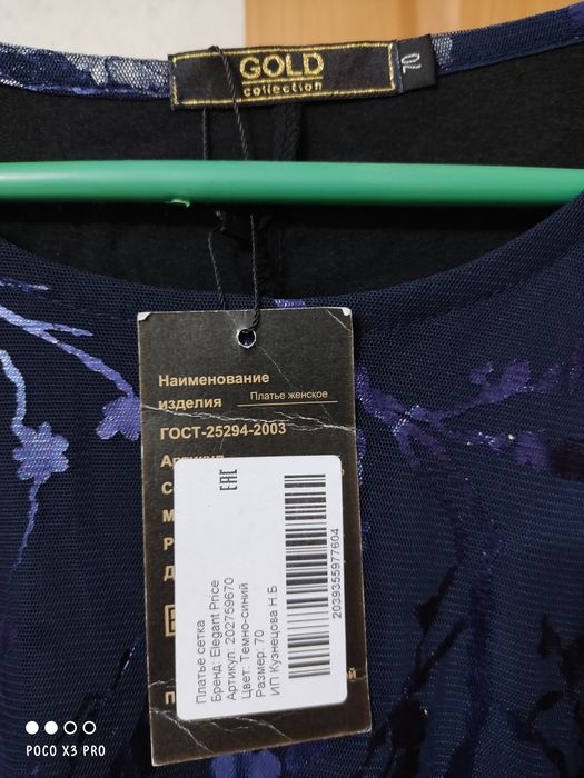 70 размер платье