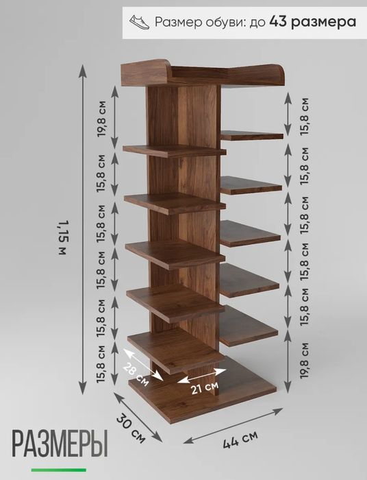 Полка для обуви .