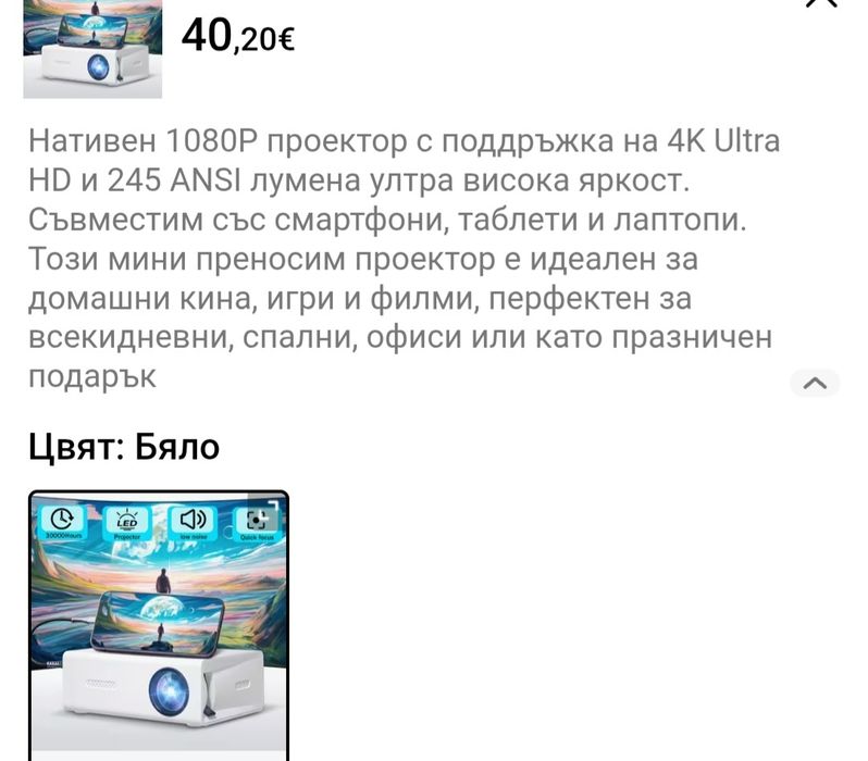 Проектор за телефон