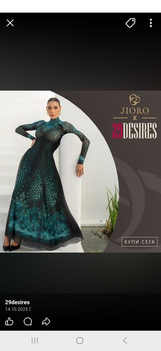 Рокля 29 Desires