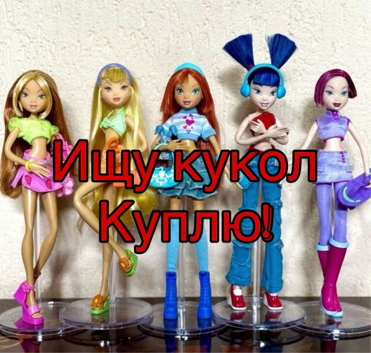 Куклы Винкс от mattel