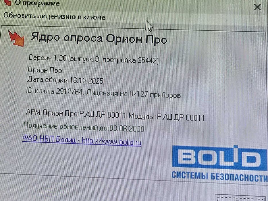 Продам ключи  Болид Орион про v127
