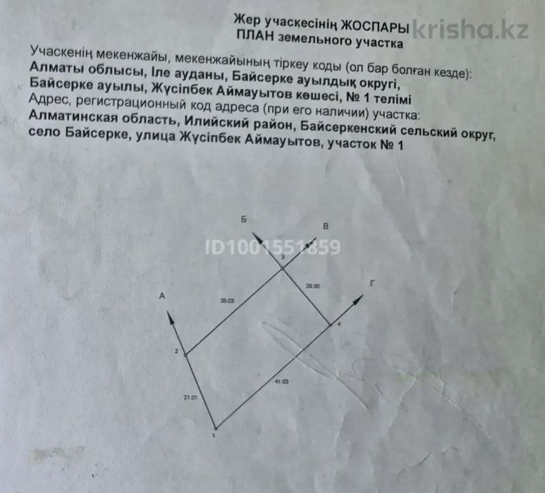 Срочно продаётся земельный участок