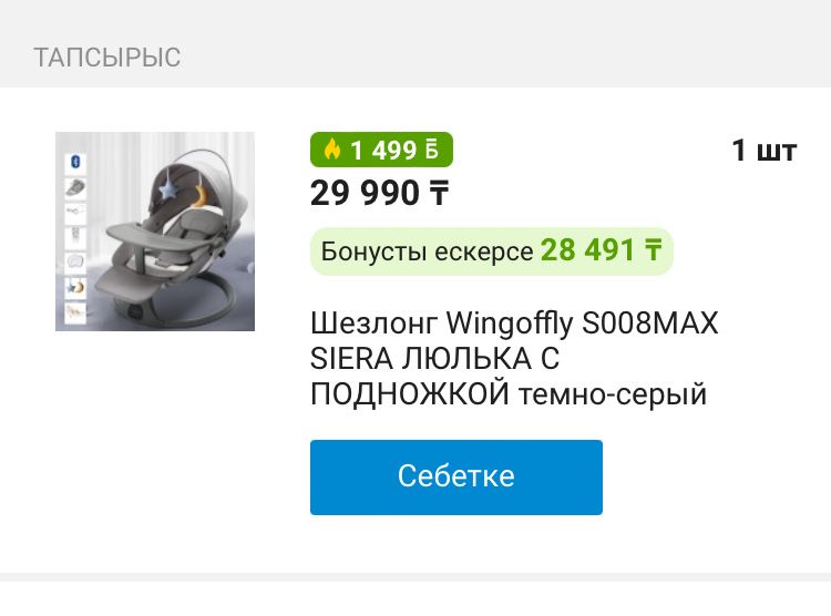 Шезлонг. Люлька с подножкой