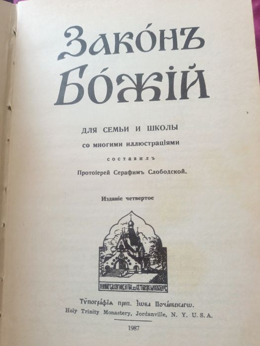 Продам церковную книгу