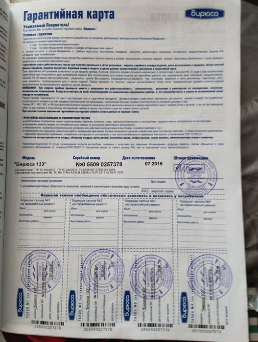 Холодильник Бирюса