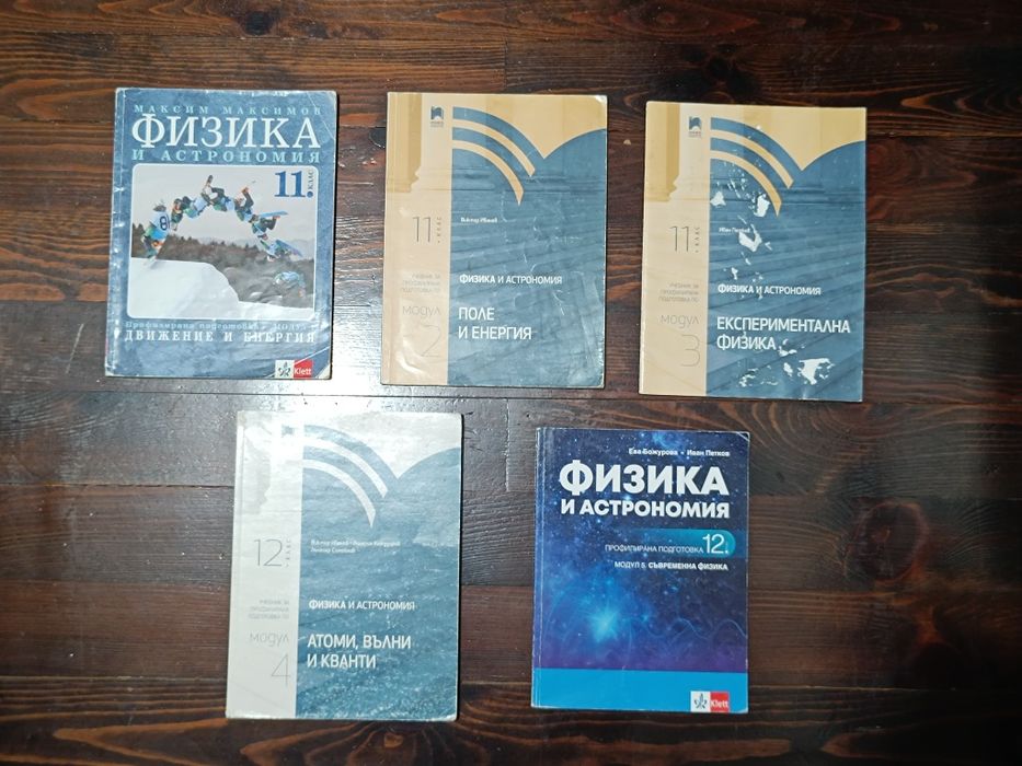 Учебници по физика 11 и 12 клас