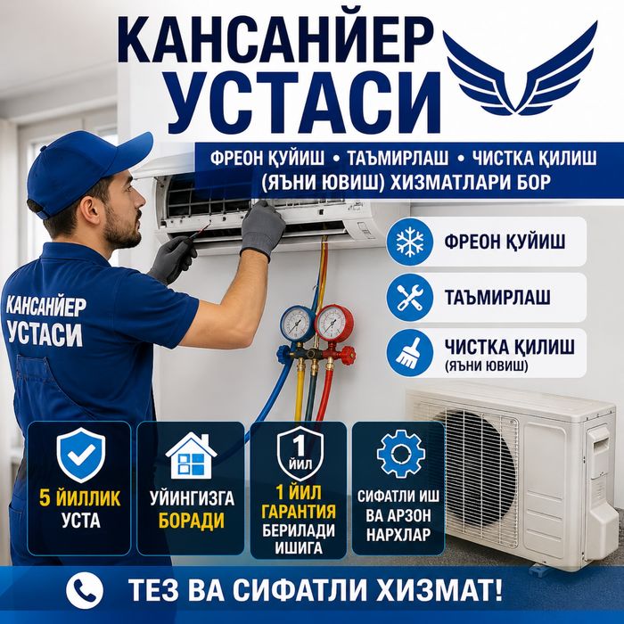 Кондиционер устаси