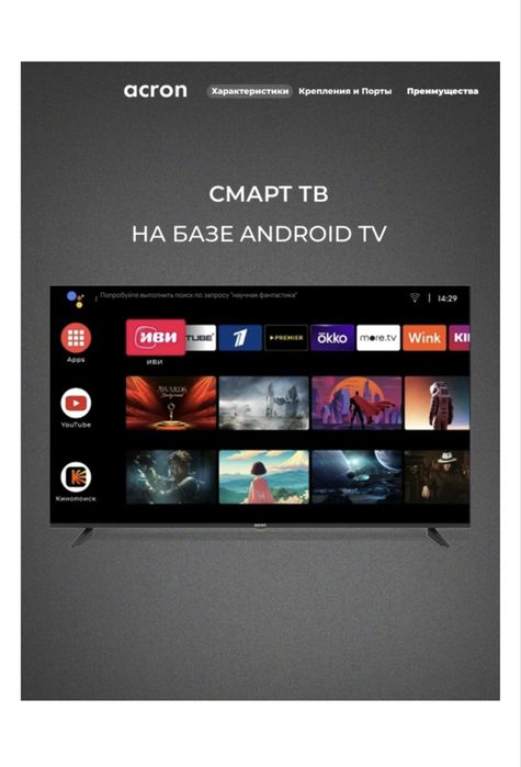 Smart TV Acron 140 см черный