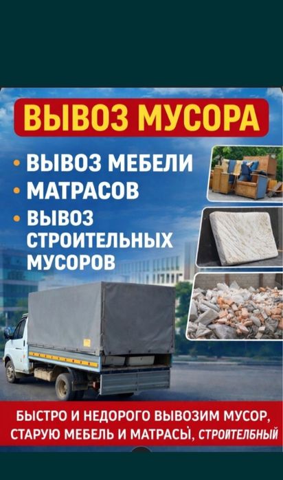 Компания Вывоз Хлам 24/7