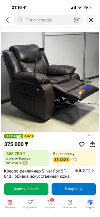Реклайнер кресло