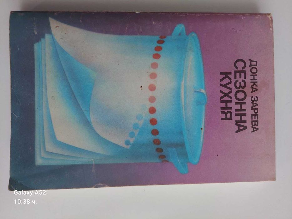 Книги за готвене